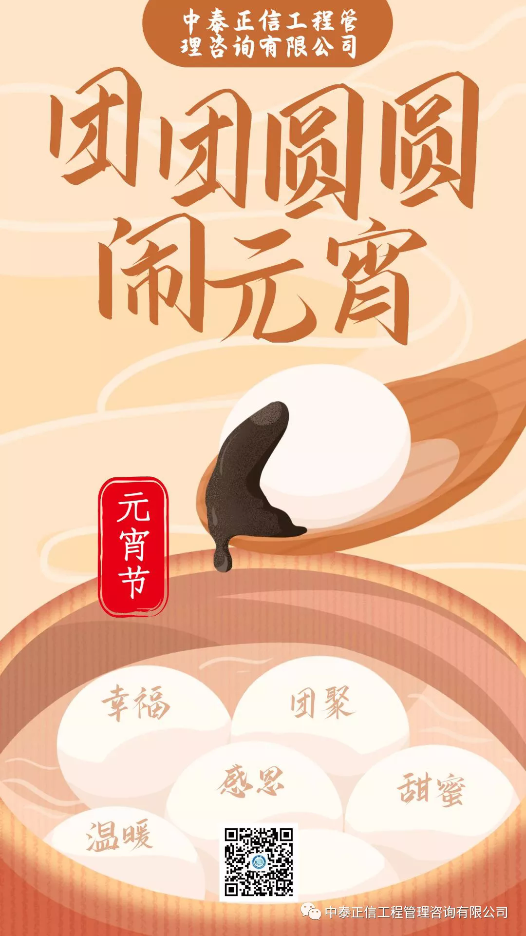 2020.2.8元宵节.png