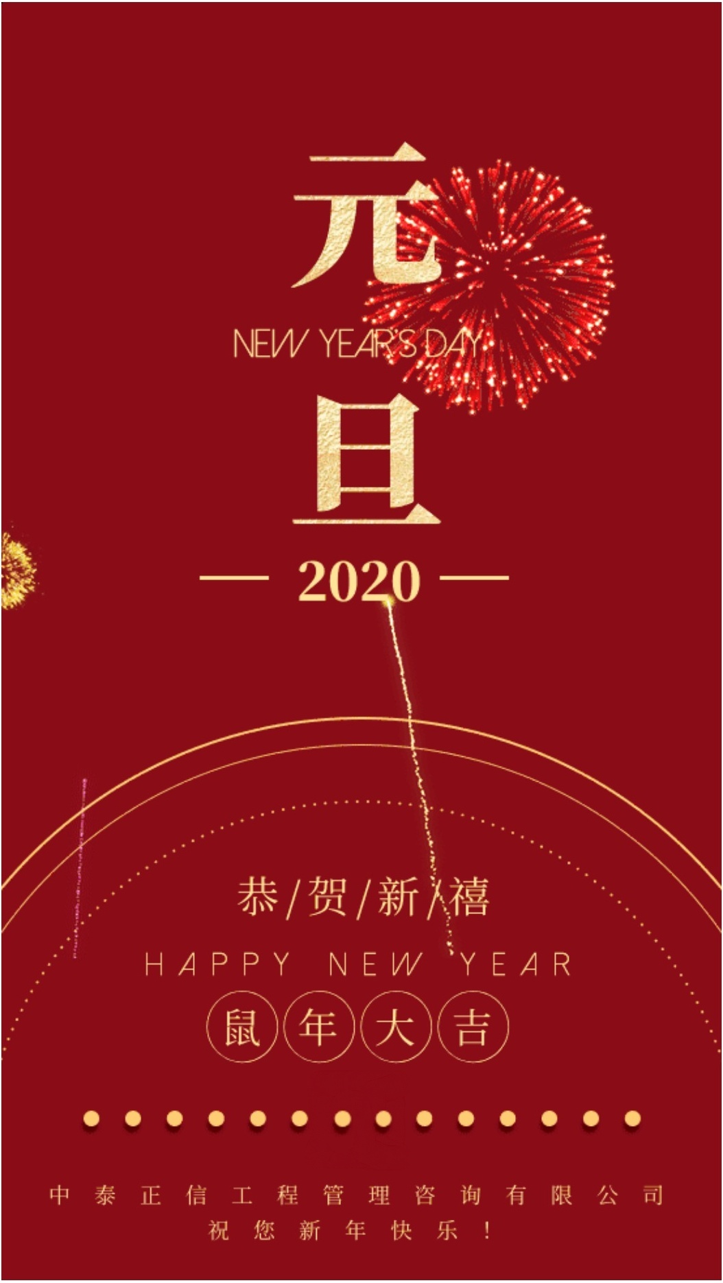 2020.1.1元旦.jpg